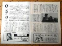 【映画「ガラスの城（ミシェル・モルガン主演/ルネ・クレマン監督）」パンフレット（Ｂ５サイズ・全８ページ）】昭和２８年