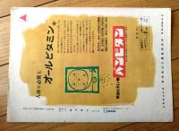 【映画「ガラスの城（ミシェル・モルガン主演/ルネ・クレマン監督）」パンフレット（Ｂ５サイズ・全８ページ）】昭和２８年