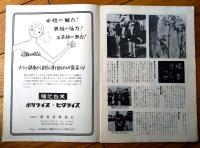 【映画「黒い牡牛（マイケル・レイ主演/アービング・ラッパー監督）」パンフレット（Ｂ５サイズ・全１２ページ）】昭和３１年