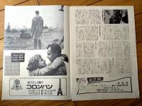 【映画「青い潮（マリア・シェルエ主演/ヴィクトル・ヴィカス監督）」パンフレット（Ｂ５サイズ・全１２ページ）】昭和３２年