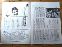 【映画「モンパルナスの灯（ジェラール・フィリップ主演/ジャック・ベッケル監督）」パンフレット（Ｂ５・全１２Ｐ）】昭和３３年