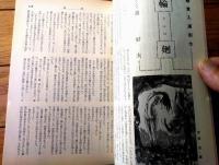 【奇譚クラブ（昭和４６年１０月号）】深田菊子・山光純・由利美千子・大橋美代子・庭房之・縄木縛太郎・南彦造・黄好夫等