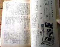 【奇譚クラブ（昭和４６年１０月号）】深田菊子・山光純・由利美千子・大橋美代子・庭房之・縄木縛太郎・南彦造・黄好夫等
