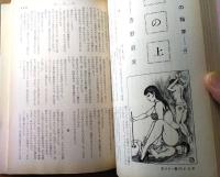 【奇譚クラブ（昭和４６年５月号）】高村浩子・三原寛・浅川則子・藤見郁・佐野寿・浅羽やすし・宇光仙・団鬼六・麒田欧二等