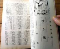 【奇譚クラブ（昭和４６年５月号）】高村浩子・三原寛・浅川則子・藤見郁・佐野寿・浅羽やすし・宇光仙・団鬼六・麒田欧二等