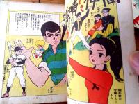 貸本【素晴らしき仲間 第２集（川田漫一）】曙漫画選３３７（Ｂ６サイズ・ハードカバー）/昭和３４年