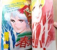 【別冊マーガレット（昭和５２年１月号）】河あきら・くらもちふさこ・高丘千栄子・亜月裕・沖倉利律子・さえぐさとも等