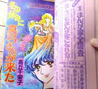 【別冊マーガレット（昭和５２年１月号）】河あきら・くらもちふさこ・高丘千栄子・亜月裕・沖倉利律子・さえぐさとも等