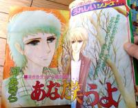 【別冊マーガレット（昭和５２年１月号）】河あきら・くらもちふさこ・高丘千栄子・亜月裕・沖倉利律子・さえぐさとも等