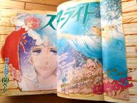 【別冊マーガレット（昭和５１年１１月号）】大谷博子・ひだのぶこ・くらもちふさこ・河あきら・麻尾樹里・森有子・いまいかおる等