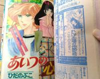 【別冊マーガレット（昭和５１年１１月号）】大谷博子・ひだのぶこ・くらもちふさこ・河あきら・麻尾樹里・森有子・いまいかおる等