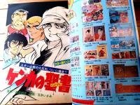 【週刊少年サンデー（昭和４６年３９号）】読切「せっちん谷の大決闘/石川賢」・「オサムとまもる/村野守美（前編）」等