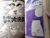 【週刊少年サンデー（昭和４６年３９号）】読切「せっちん谷の大決闘/石川賢」・「オサムとまもる/村野守美（前編）」等