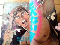 【週刊少年サンデー（昭和４５年２５号）】二大カラー新連載「とべない翼/梅本さちお」・「御用盗/影丸譲也」等