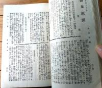 【日露戦争実記（明治３７年第１７編）】「壮烈なる戦場奇談」「戦争文学」「陸海軍将官の昇任」等