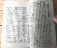 【文武（明治４３年６月第１９号）】「広瀬海軍中佐の銅像と旅順港口の閉塞船」等