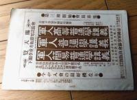 【文武（明治４３年６月第１９号）】「広瀬海軍中佐の銅像と旅順港口の閉塞船」等