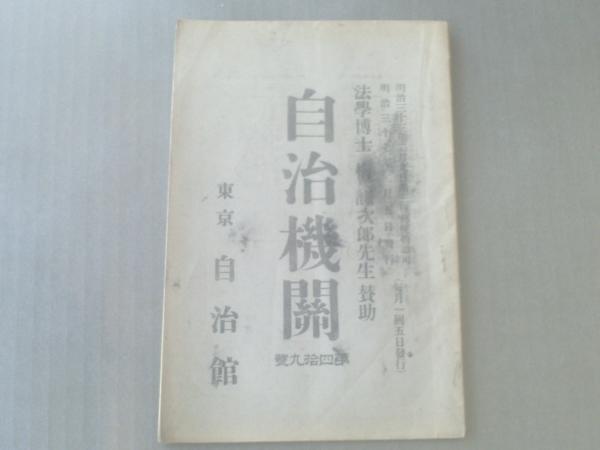 Amazon.co.jp: 議会制度百年史 全12巻別冊1冊 計13冊セット