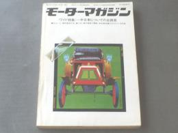 【モーターマガジン/昭和４２年５月号】特集/中古車についての全調査