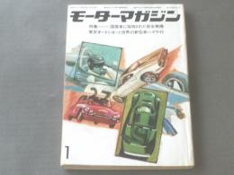 【モーターマガジン/昭和４３年１月号】東京オートショーと世界の新型車ハイライト