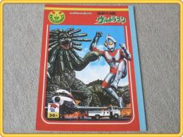 日本の古本屋 巨大怪獣と特撮ヒーロー ウルトラセブン 放送50年 日本の古本屋 巨大怪獣と特撮ヒーロー ウルトラセブン 放送50年