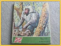 【少年ケニヤ・第3巻/山川惣治】サンケイ児童文庫/昭和28年初版