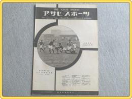 【アサヒスポーツ/昭和７年１２月１５日号】東西ラグビー戦記/東京学生野球連盟秋季リーグ戦を顧て