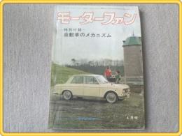 【モーターファン/昭和３９年４月号】ホンダＳ６００/ベスパ１５０