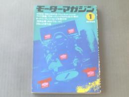 【モーターマガジン/昭和４７年１月号】’７２モデル主力車の性能分析（本誌のみ）