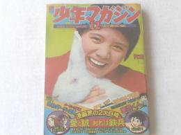 【週刊少年マガジン/昭和４９年１２号】吹くか！ターザン旋風