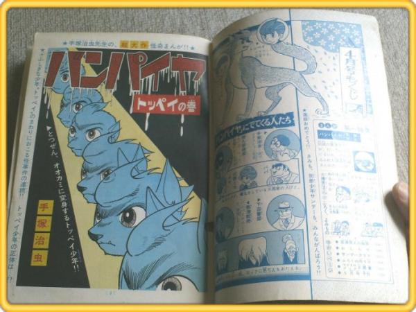 特集・バンパイヤ　全3冊　別冊少年サンデー　昭和42年4、5、7月号 特集・バンパイヤ 全3冊 別冊少年サンデー昭和42年4、5、7月号
