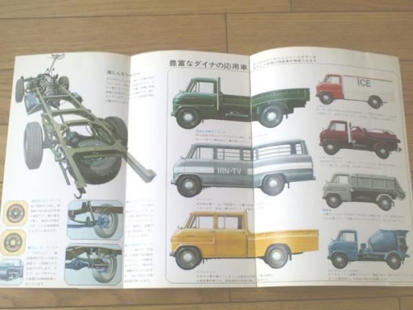 当時物【トヨタ・トヨペットダイナ/パンフレット】昭和38年/トヨタ