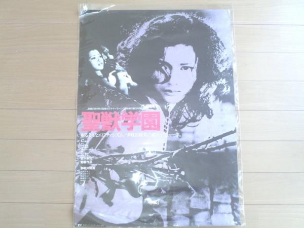 Amazon.co.jp: 未開封 DVD 聖獣学園('74東映) 多岐川裕美主演