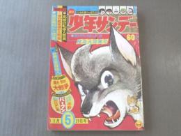 【週刊少年サンデー/昭和４２年５号】バンパイヤ特集/世界の変身怪人