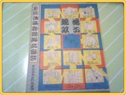 【仙台市博物館建設図誌】'86年初版・箱入り/那須建設創立30周年記念出版