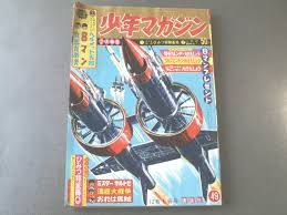 【週刊少年マガジン/昭和３９年４９号】桑田次郎/辻なおき等