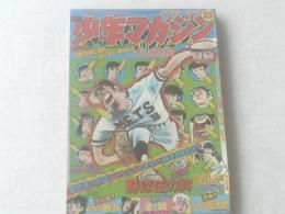 【週刊少年マガジン/昭和４９年２５号】淀川おじさんムービータイムズ/イルカの日