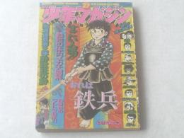 【週刊少年マガジン/昭和４９年２７号】カラー大百科/動物の体内メカ大図解