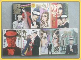【野望 全７巻/佐藤まさあき】漫画ゴラク・コミックス（雑誌サイズ）/昭和４７〜４９年