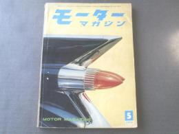 【モーターマガジン/昭和３４年５月号】トヨエース/いすゞバス・トラック等