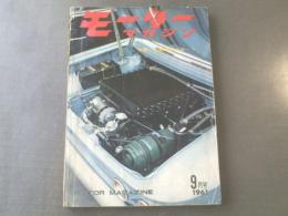 【モーターマガジン/昭和３６年９月号】三菱５００スーパー・デラックス/マツダＢ１５００等