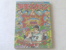 【週刊少年マガジン/昭和４９年３７号】野球狂・水島新司ワン漫ショー