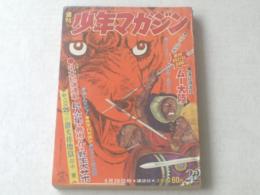 【週刊少年マガジン/昭和４３年２２号】海に消えたムー大陸