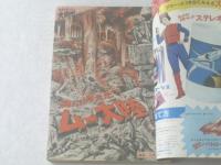 【週刊少年マガジン/昭和４３年２２号】海に消えたムー大陸