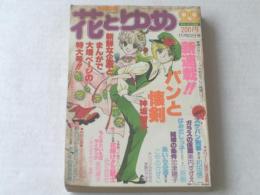 【花とゆめ/昭和５２年２２号】神坂智子/三原順/和田慎二等