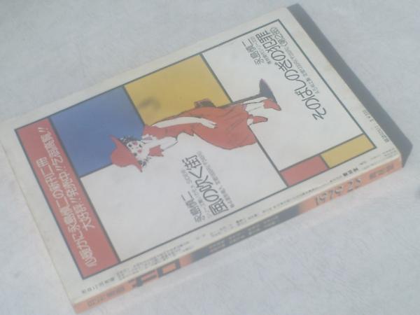 月刊漫画ガロ/昭和54年2・3月号】谷弘児/荒木経惟/岩本久則等