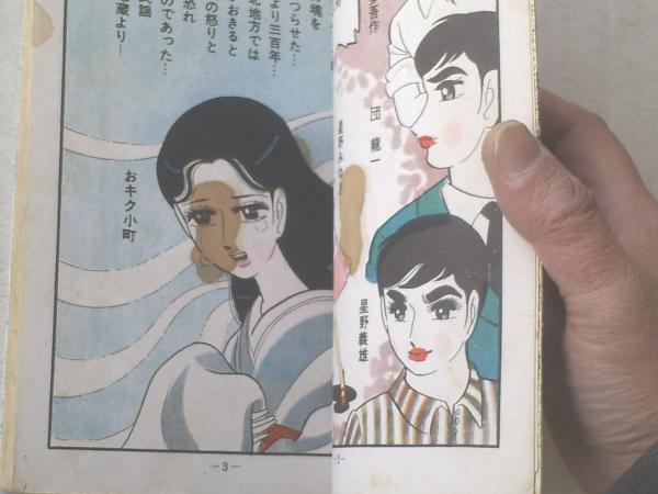 貸本【小町地蔵の死/杉戸光史】ひばり書房(ひばりのまんが) / 古本 貸本【小町地蔵の死/杉戸光史】ひばり書房(ひばりのまんが) / 古本