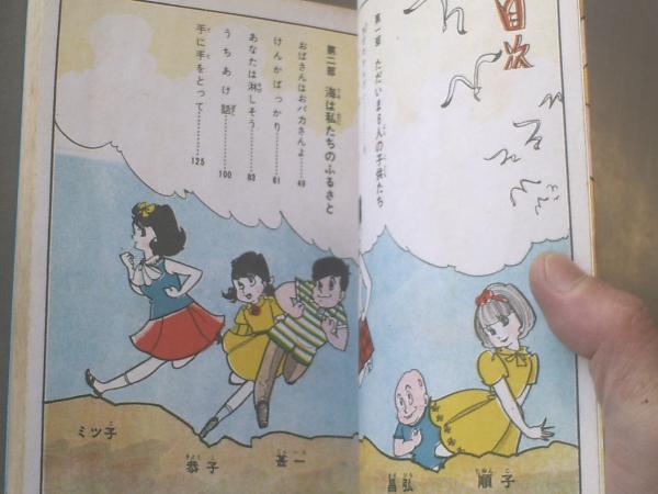 貸本　浅丘ルリ　赤い星の占い娘 文庫漫画 貸本【3人娘がよんでるぜ/浅丘ルリ】東京漫画出版社 / 古本、中古本