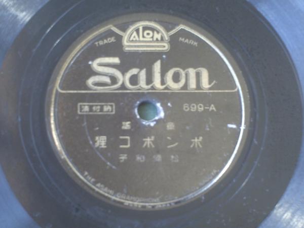 この母を見よ／文藝浪曲／幻のSPレコード・天中軒雲月 ・4枚セット