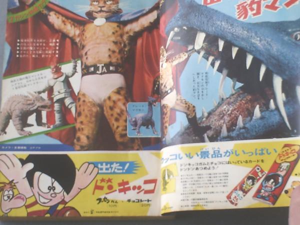 週刊少年マガジン/昭和43年5号】カラー大図解/ゲゲゲの鬼太郎 妖怪